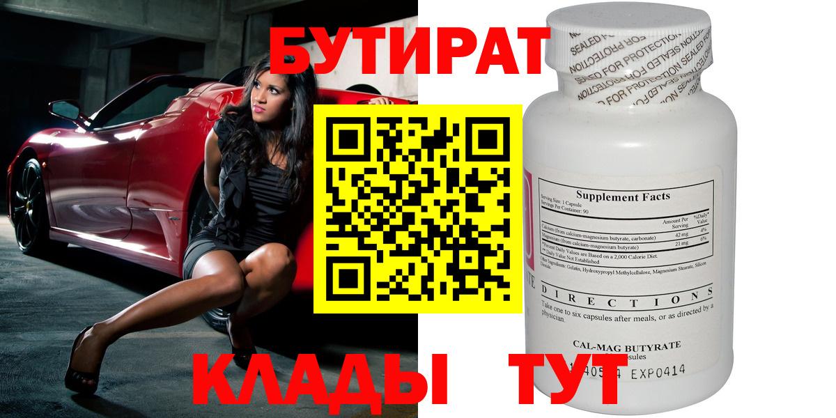 Бутират бутандиол Кандалакша